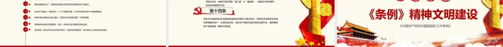 学习中国共产党农村基层组织工作条例党建党课学习ppt党课课件