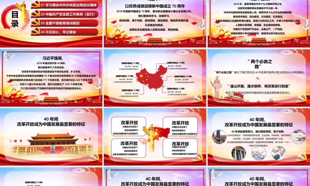 党政迎接新中国成立70周年党支部党课党建工作汇报ppt党课课件