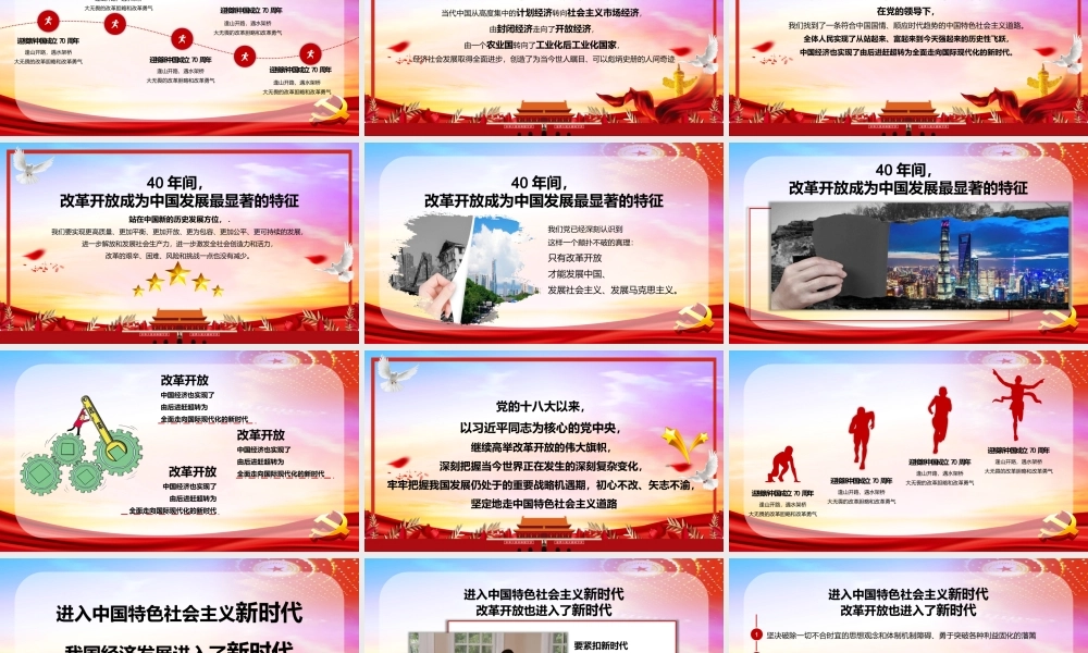 党政迎接新中国成立70周年党支部党课党建工作汇报ppt党课课件