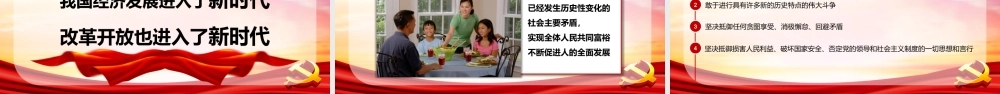 党政迎接新中国成立70周年党支部党课党建工作汇报ppt党课课件