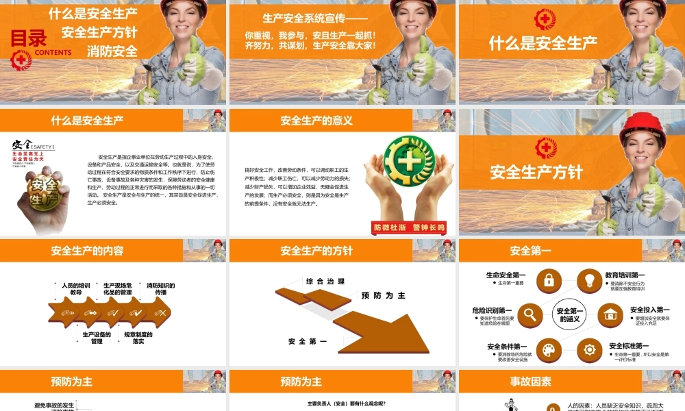 安全生产培训安全管理课件ppt课件