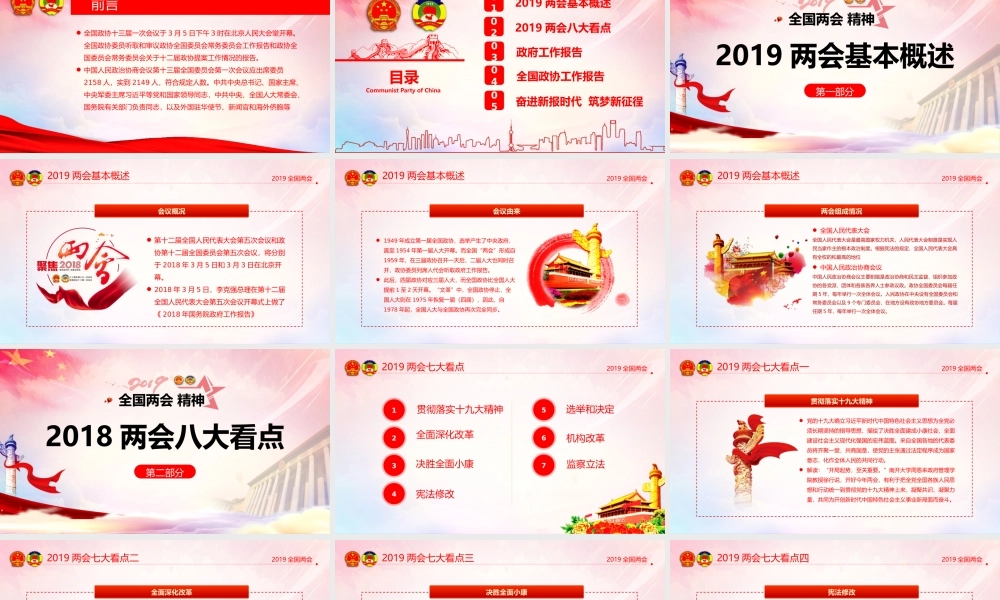 2019全国两会精神红色党政党课党建ppt党课课件