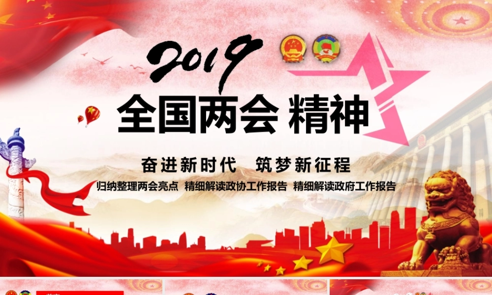 强烈推荐 2019两会红色党政党建党课ppt党课课件