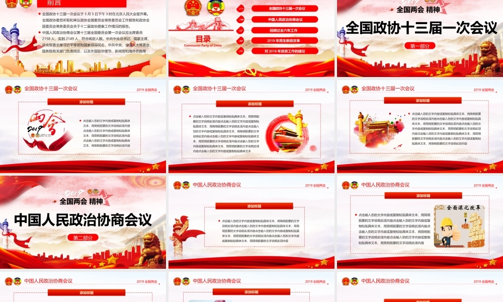 强烈推荐 2019两会红色党政党建党课ppt党课课件