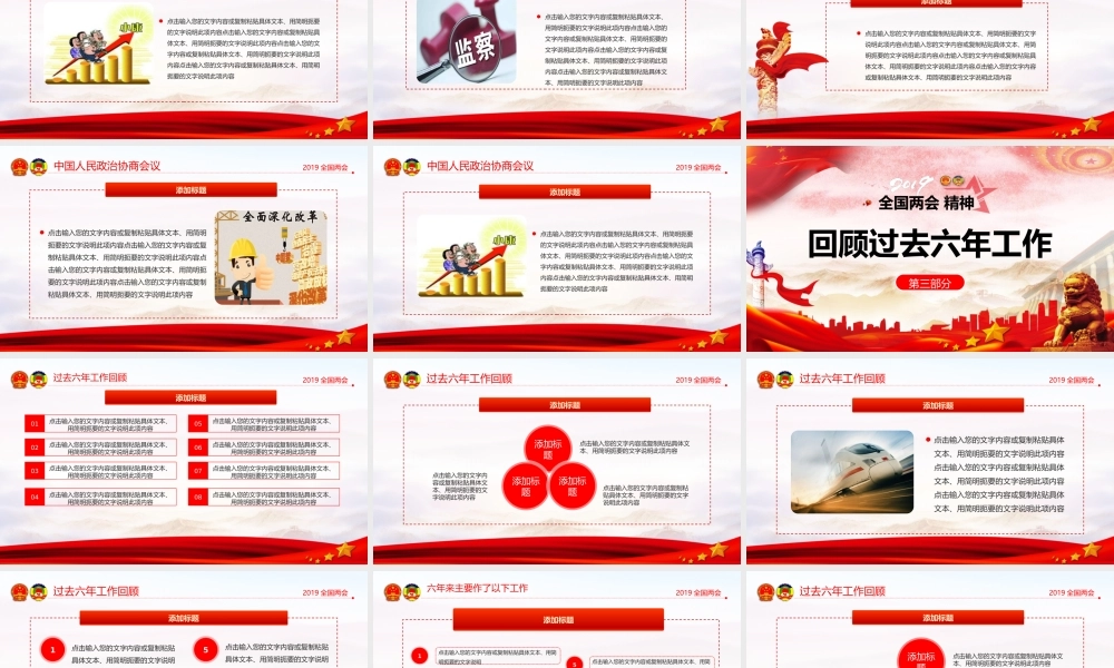 强烈推荐 2019两会红色党政党建党课ppt党课课件