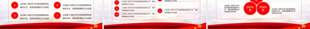 强烈推荐 2019两会红色党政党建党课ppt党课课件