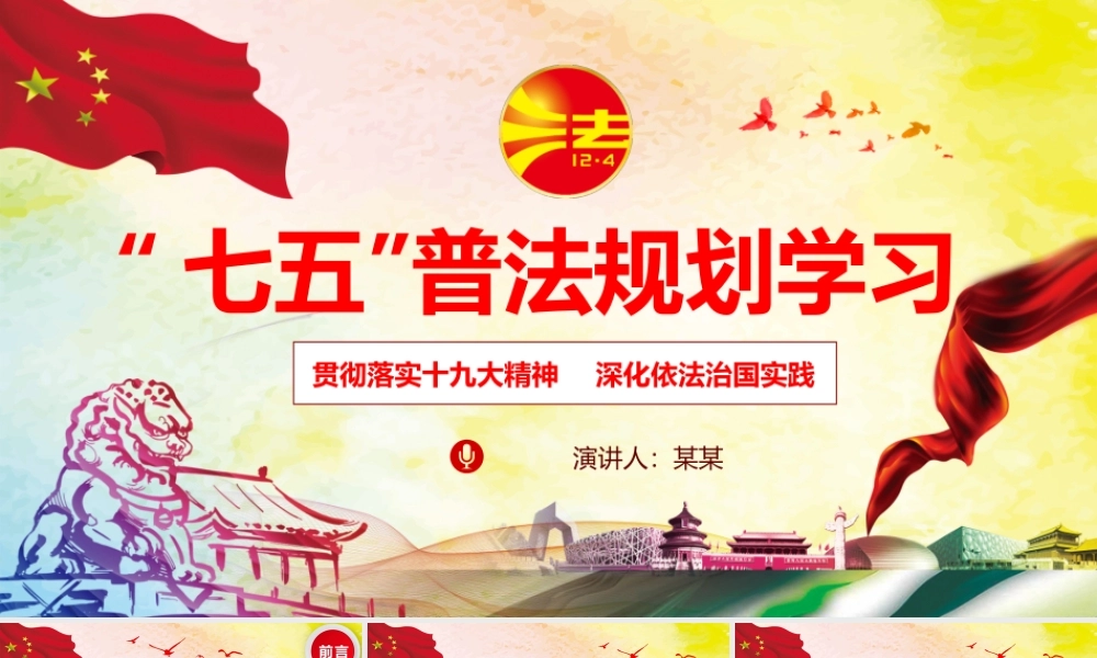 红色大气水彩七五普法规划学习ppt党课课件