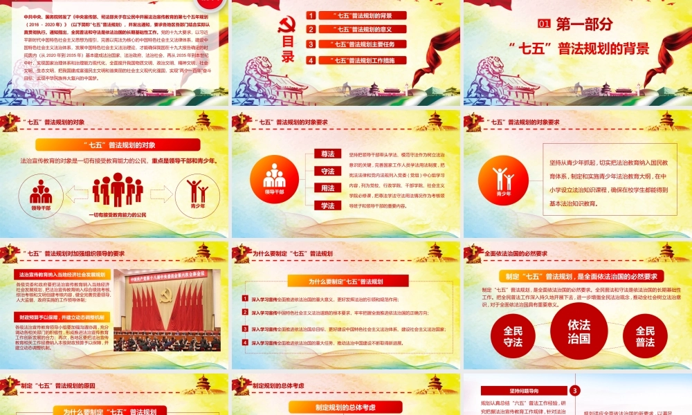 红色大气水彩七五普法规划学习ppt党课课件