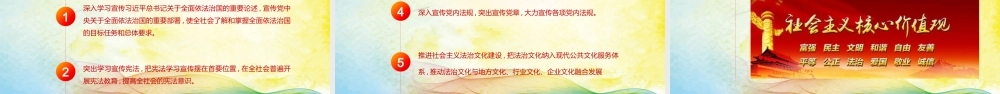 红色大气水彩七五普法规划学习ppt党课课件