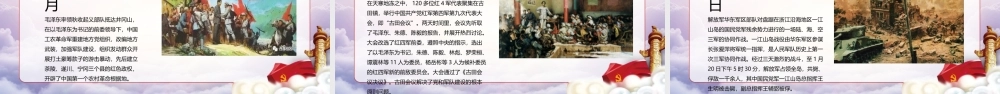 八一建军节红色建军91周年宣传党课ppt党课课件