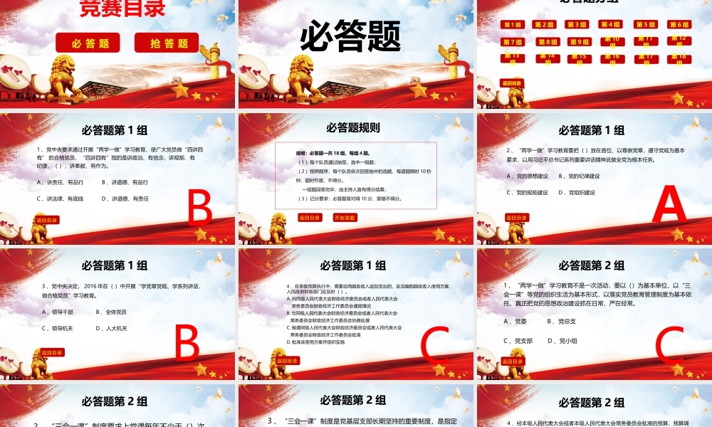 红色大气建党97周年中国共产党党史党建知识竞赛ppt党课课件