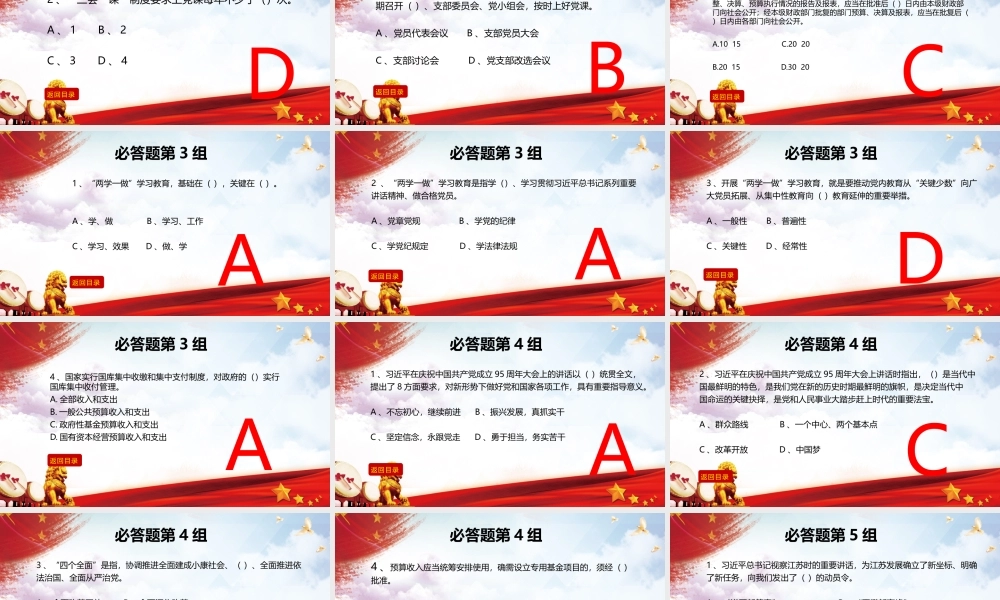 红色大气建党97周年中国共产党党史党建知识竞赛ppt党课课件