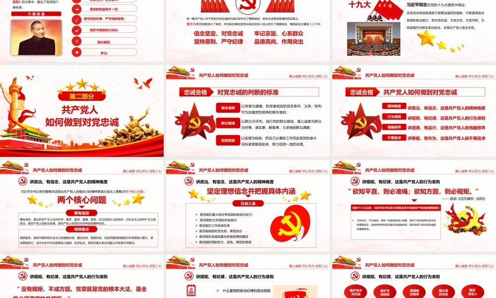 七一主题党课党建勇担当善作为对党忠诚做合格共产党员党课ppt党课课件