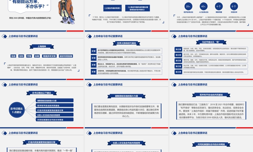 党课培训青岛峰会上合组织青岛峰会弘扬上海精神ppt党课课件