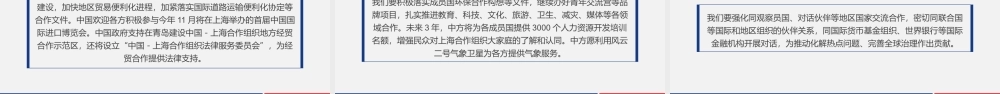 党课培训青岛峰会上合组织青岛峰会弘扬上海精神ppt党课课件