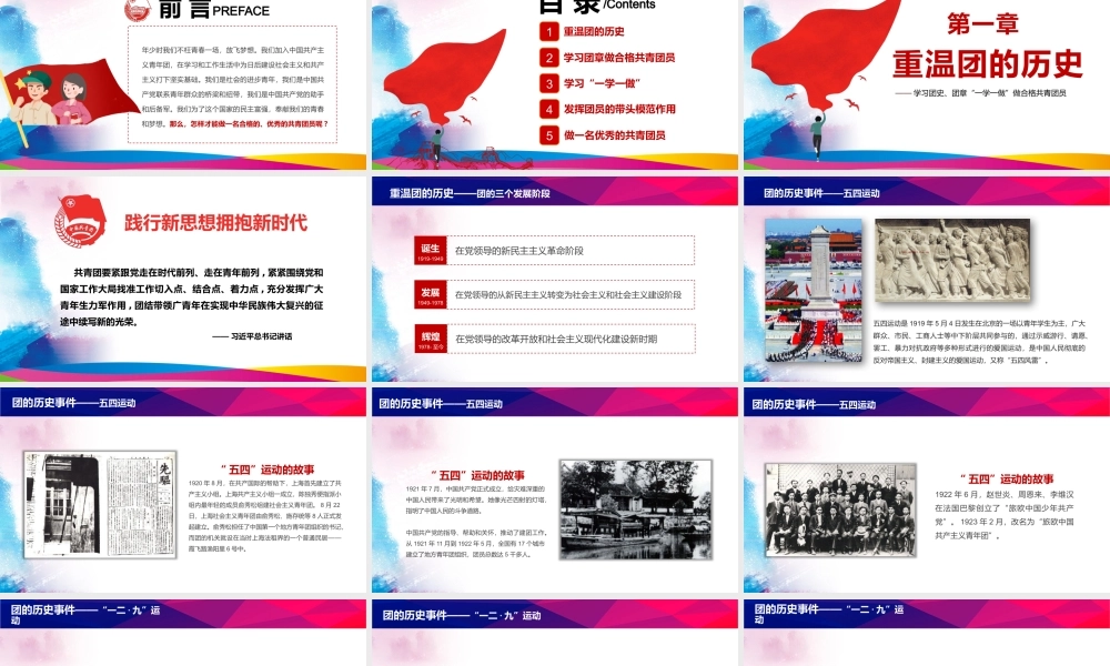 水彩青春正能量五四青年节精神做合格共青团员团委汇报ppt党课课件