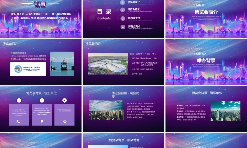 中国上海国际进出口博览会ppt党课课件