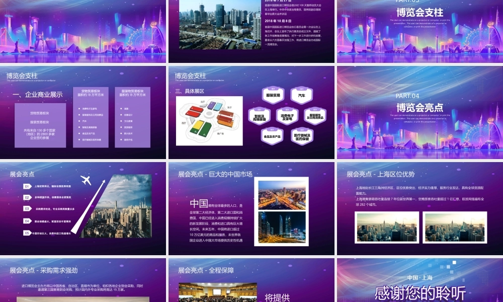 中国上海国际进出口博览会ppt党课课件