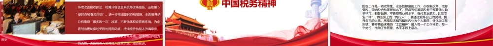 红色党政中国税 务精神税 务总结介绍ppt党课课件