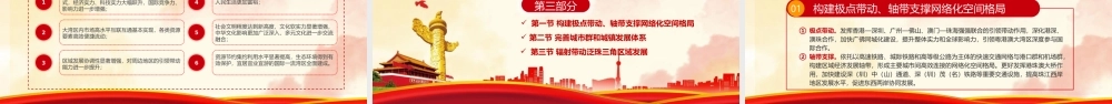 红色党政粤港澳大湾区发展规划纲要党政党课ppt党课课件