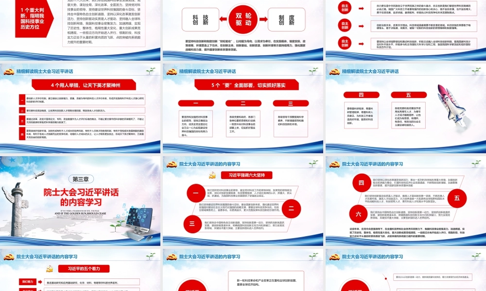 解读学习院士大会主席讲话建设世界科技强国ppt党课课件