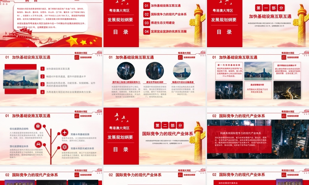 粤港澳大湾发展规划纲要党课ppt党课课件