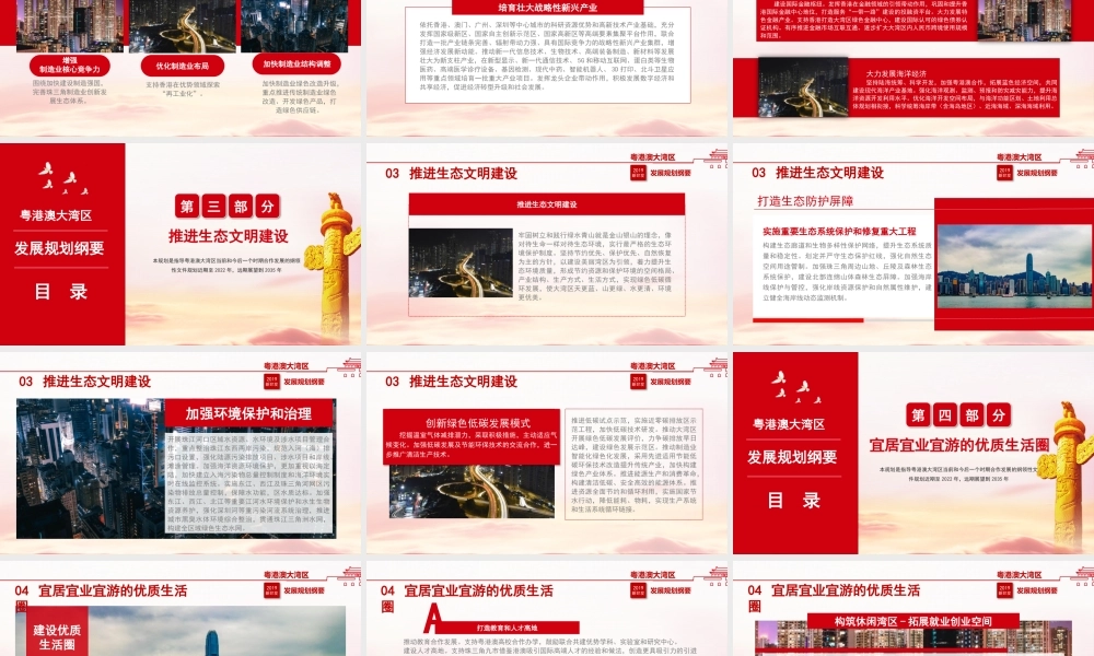粤港澳大湾发展规划纲要党课ppt党课课件