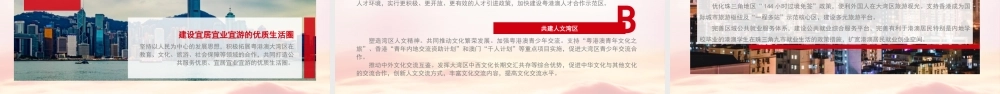 粤港澳大湾发展规划纲要党课ppt党课课件