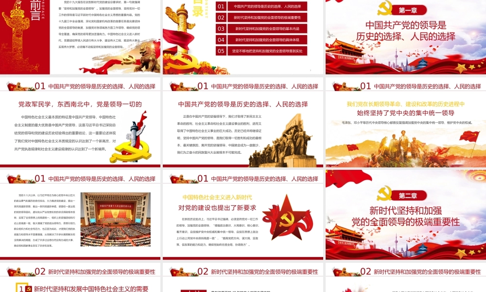 新时代坚持和加强党的全面领导党课微党课ppt党课课件