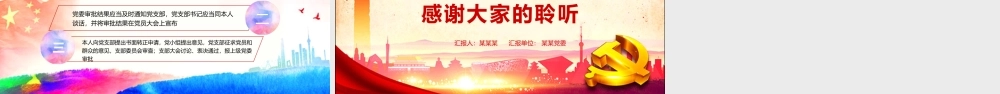 党员入党培训ppt党课课件