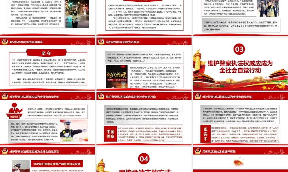 时代楷模 向杨雪峰同志学习ppt党课课件