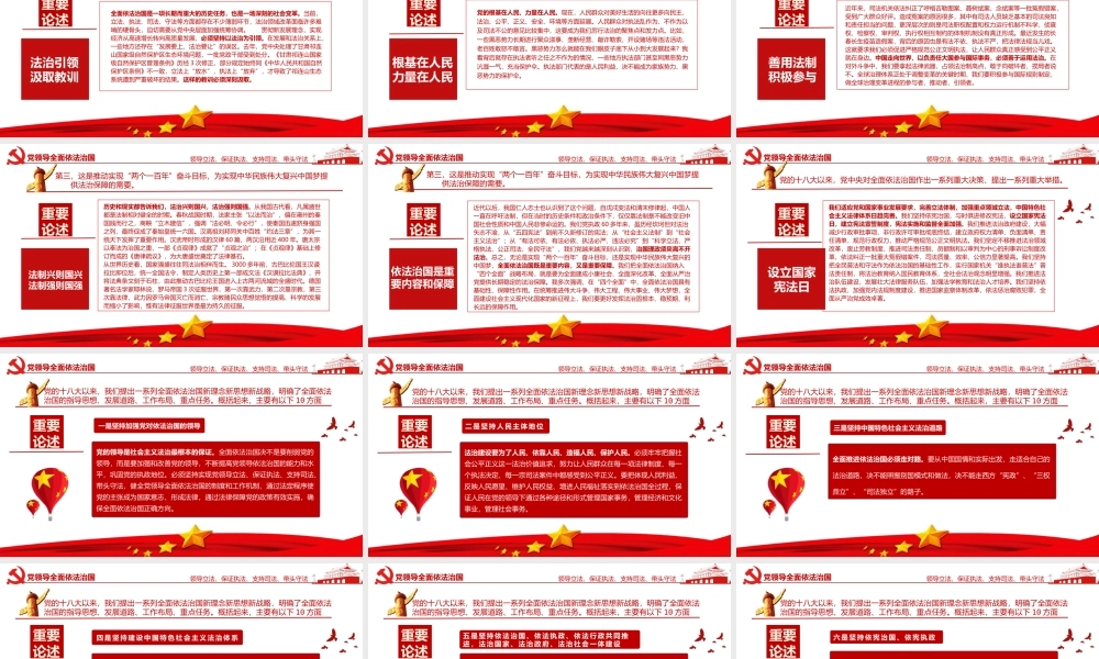 学习领会加强党对全面依法治国的领导重要论述党政党建党课ppt党课课件