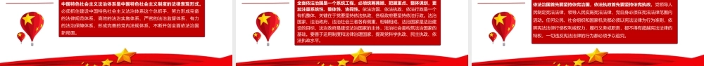 学习领会加强党对全面依法治国的领导重要论述党政党建党课ppt党课课件