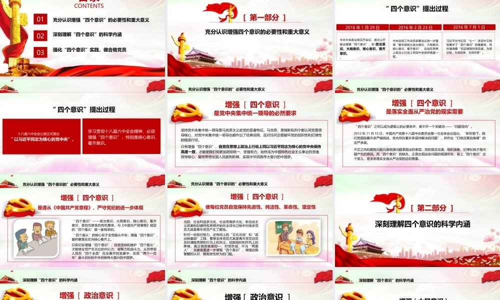 四个意识争做合适共产党员ppt党课课件
