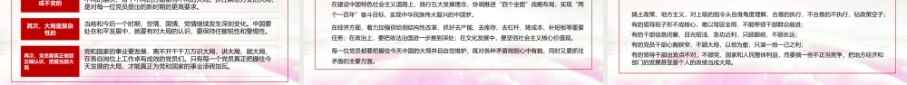 四个意识争做合适共产党员ppt党课课件