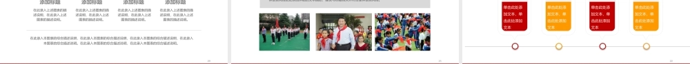 红色祖国花朵中国少先队儿童学生党课教育模版ppt党课课件