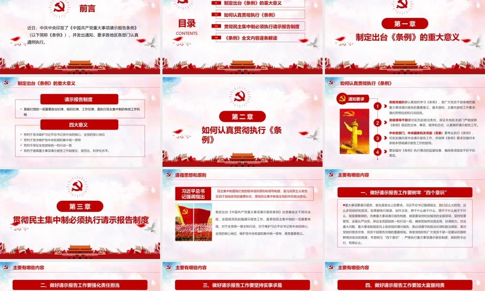 中国共产党重大事项请示报告条例ppt党课课件