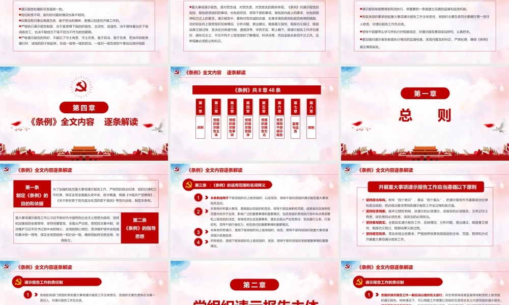 中国共产党重大事项请示报告条例ppt党课课件