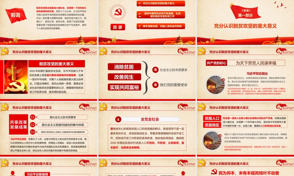 党建学习解读扶贫论述摘编打赢脱贫攻坚战党课ppt党课课件