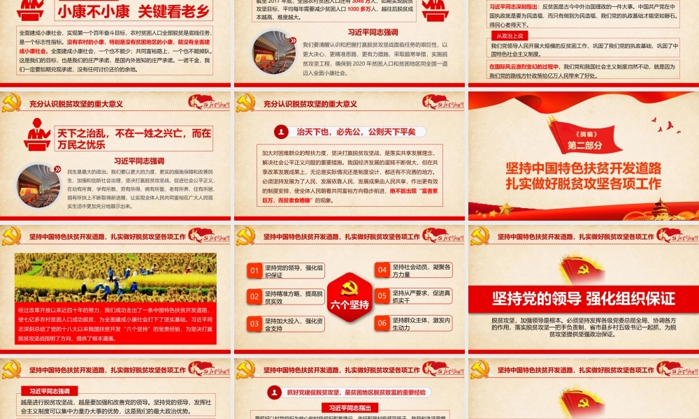 党建学习解读扶贫论述摘编打赢脱贫攻坚战党课ppt党课课件