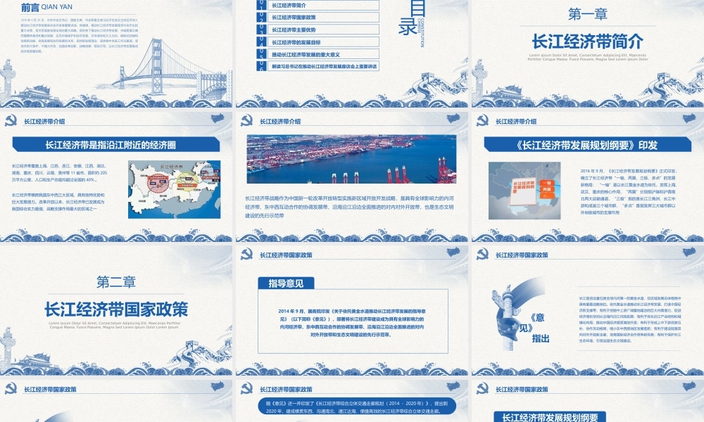 简约风以长江经济带发展推动经济高质量发展ppt党课课件
