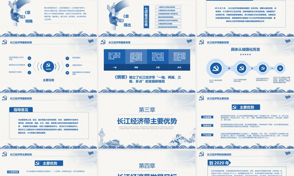 简约风以长江经济带发展推动经济高质量发展ppt党课课件