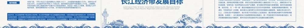 简约风以长江经济带发展推动经济高质量发展ppt党课课件