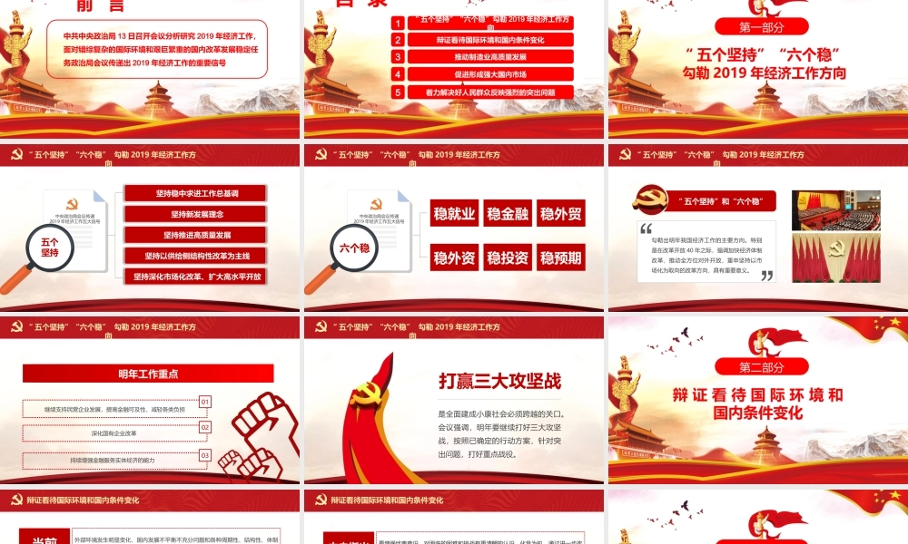 红色大气2019年经济工作五大信号党课学习ppt党课课件