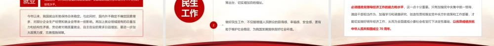 红色大气2019年经济工作五大信号党课学习ppt党课课件