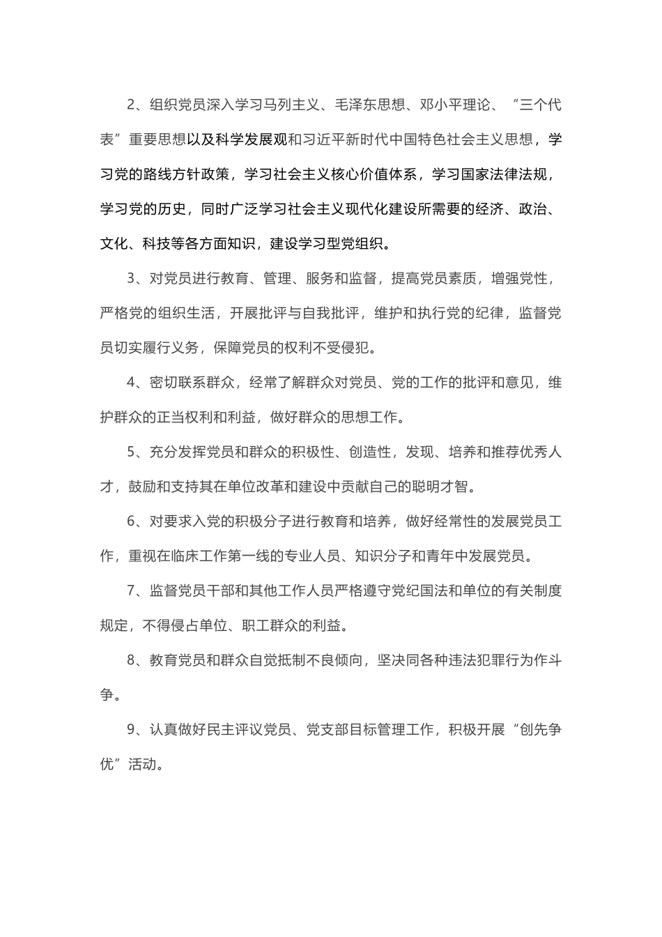 2019年基层党支部标准化规范化建设实施细则.docx_第2页