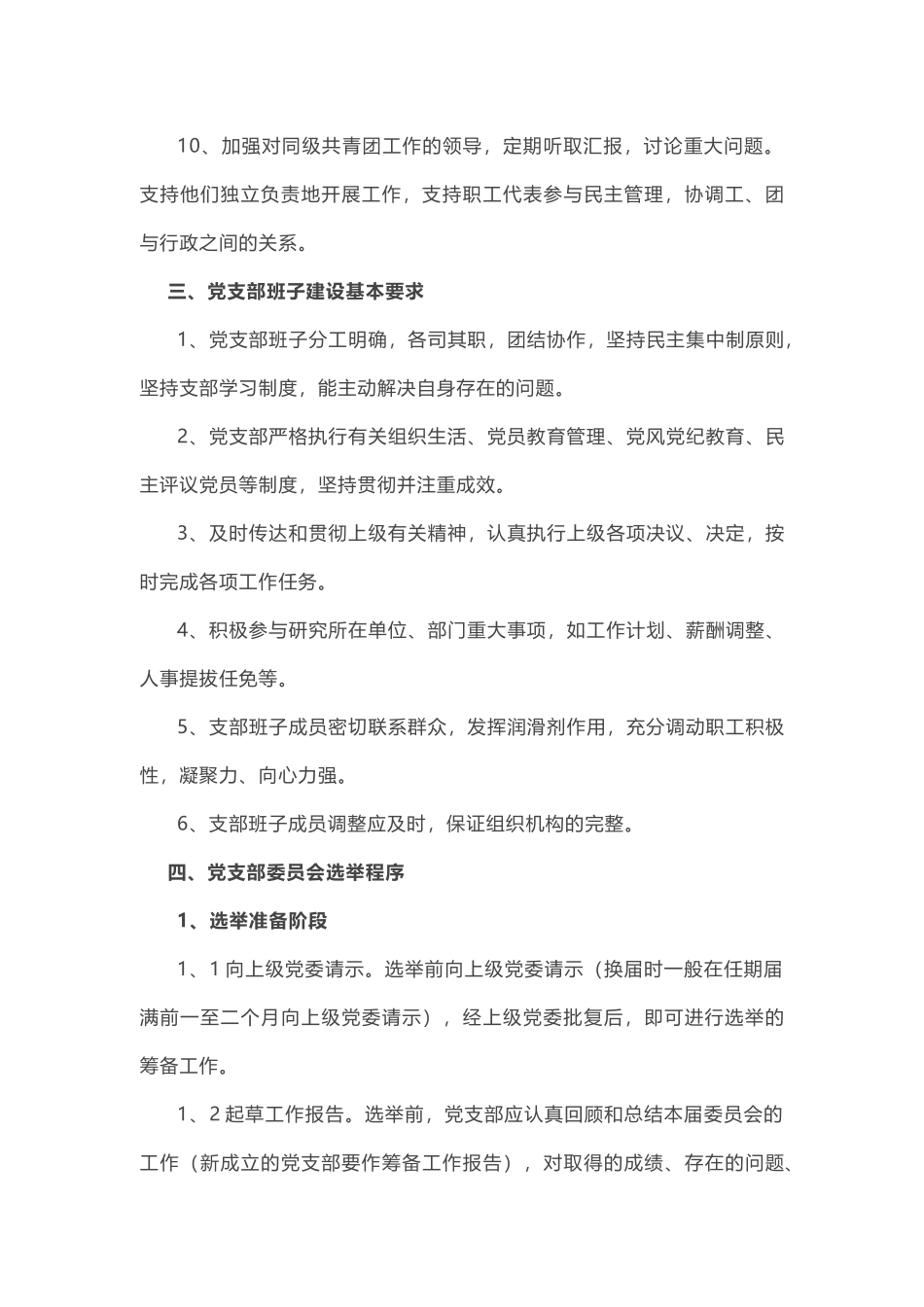 2019年基层党支部标准化规范化建设实施细则.docx_第3页