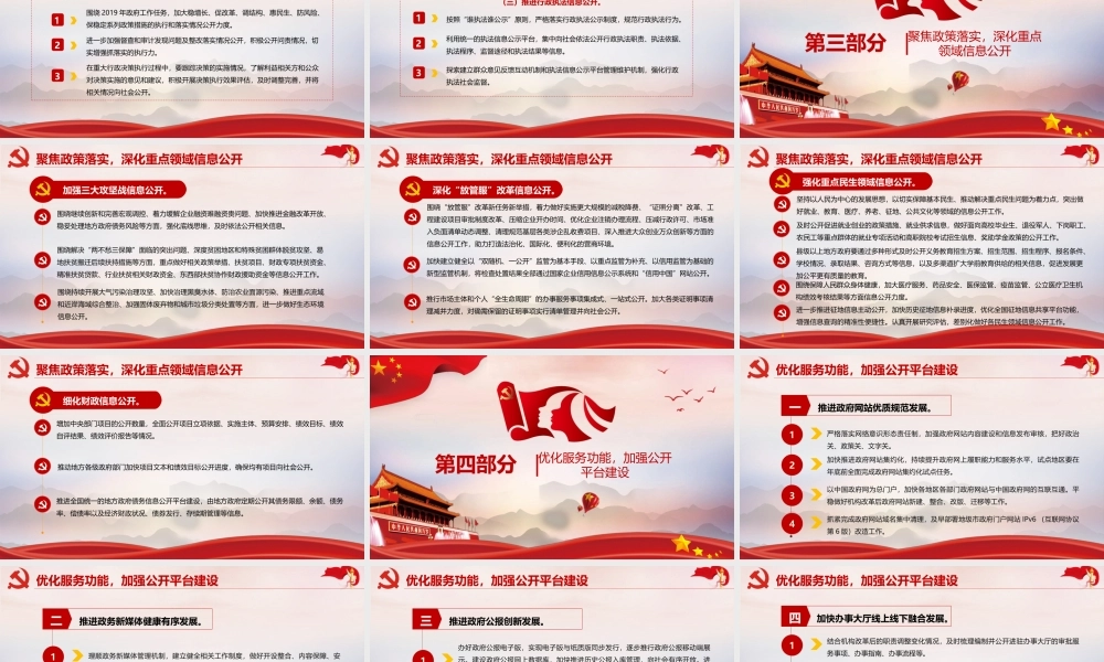 2019年政务公开工作通知解读党政党建党课ppt课件.pptx