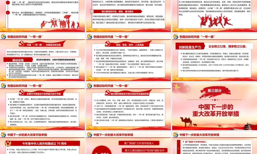 红色党政风第二届“一带一路”国际合作高峰论坛学习解读党建党课ppt课件.pptx