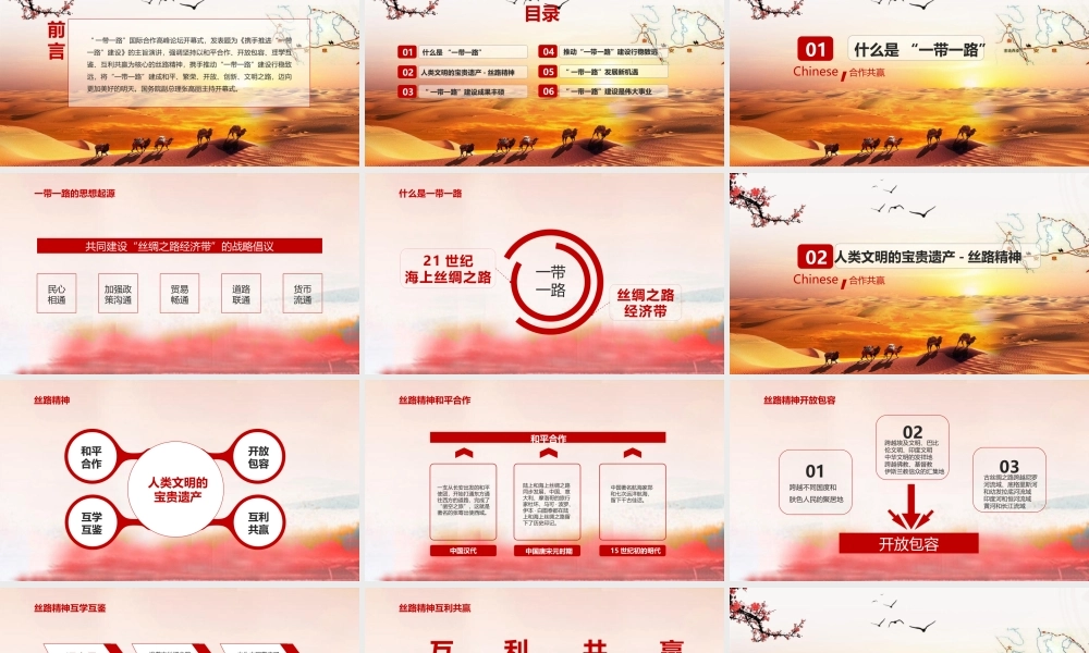 第二届一带一路国际合作高峰论坛开幕仪式演讲解读ppt课件.pptx